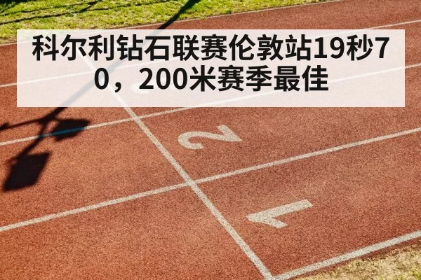 athletics stadium race