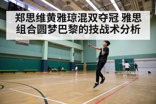 badminton court action